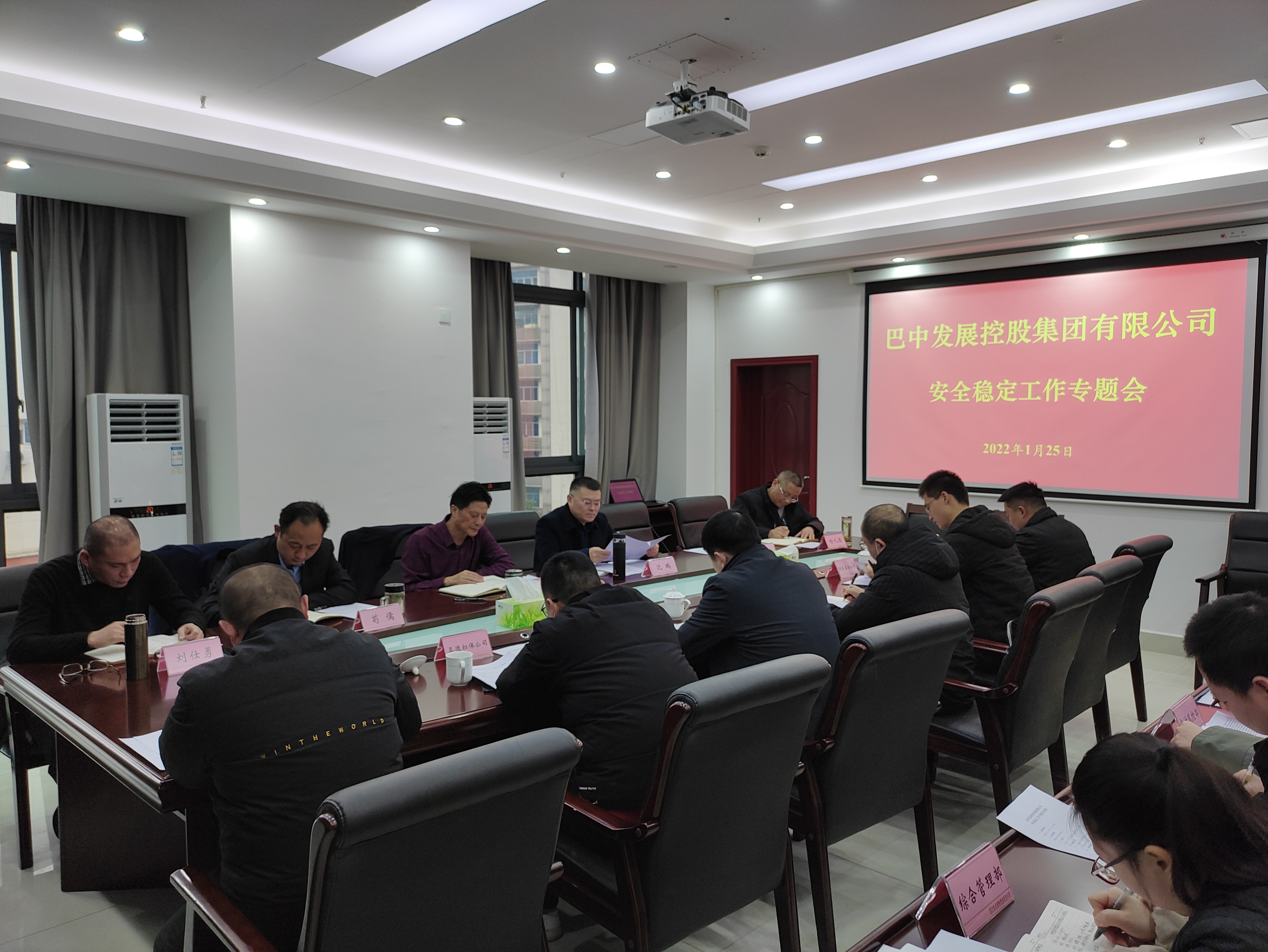 巴中發(fā)展控股集團(tuán)召開(kāi)安全穩(wěn)定工作專(zhuān)題會(huì)議