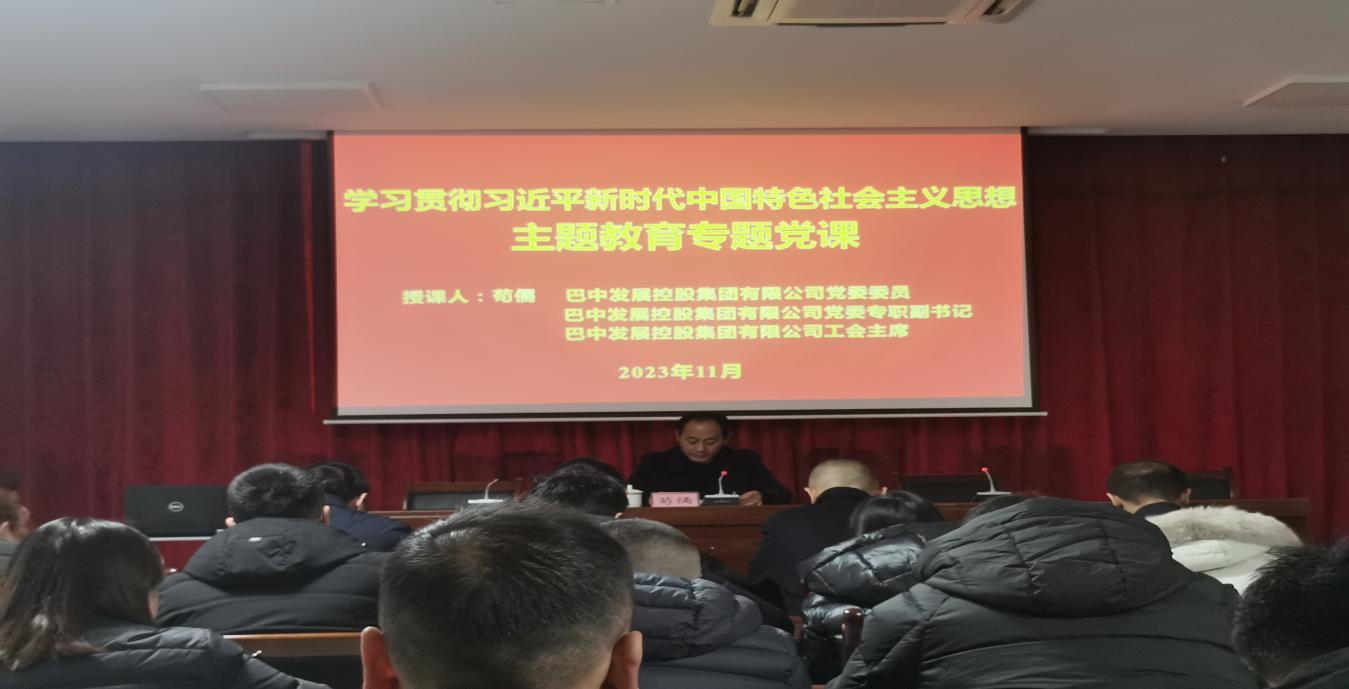 集團(tuán)黨委專職副書記、工會(huì)主席茍儒到市鑫園創(chuàng)業(yè)融資擔(dān)保有限公司講授主題教育專題黨課