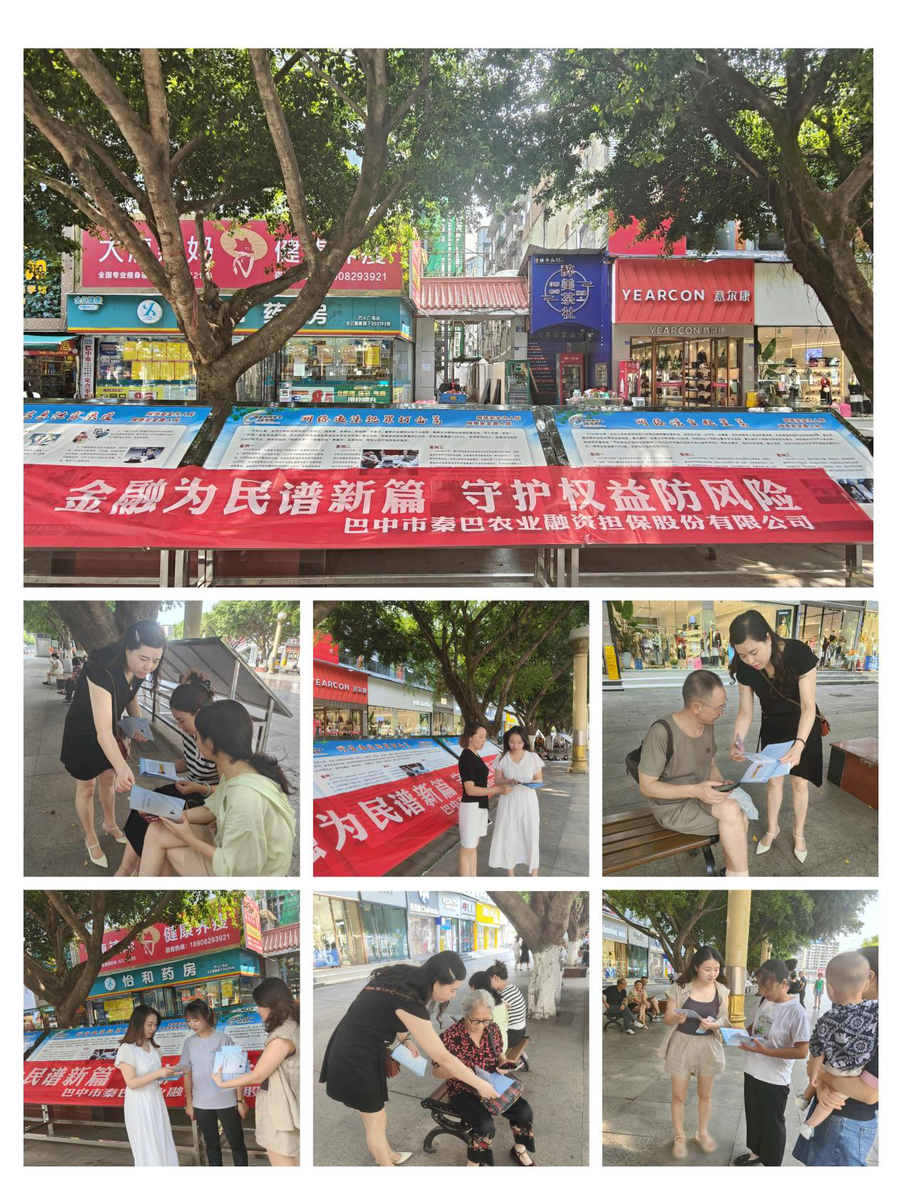 金融為民譜新篇 守護權益防風險 ——秦巴農(nóng)擔開展“金融教育宣傳月”活動