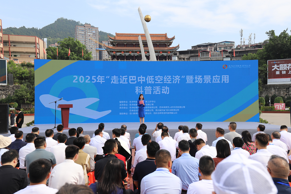 巴中：擁抱低空經(jīng)濟(jì)新機(jī)遇，開啟城市發(fā)展新征程